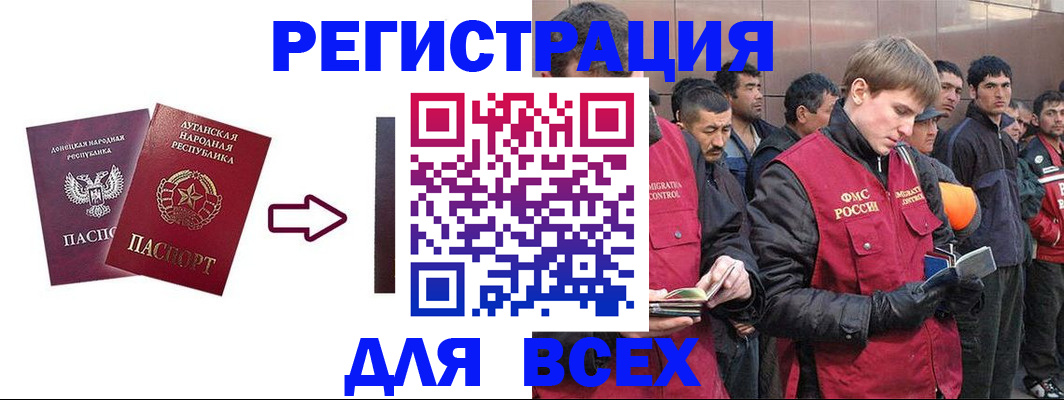 временная регистрация для всех в Баймаке