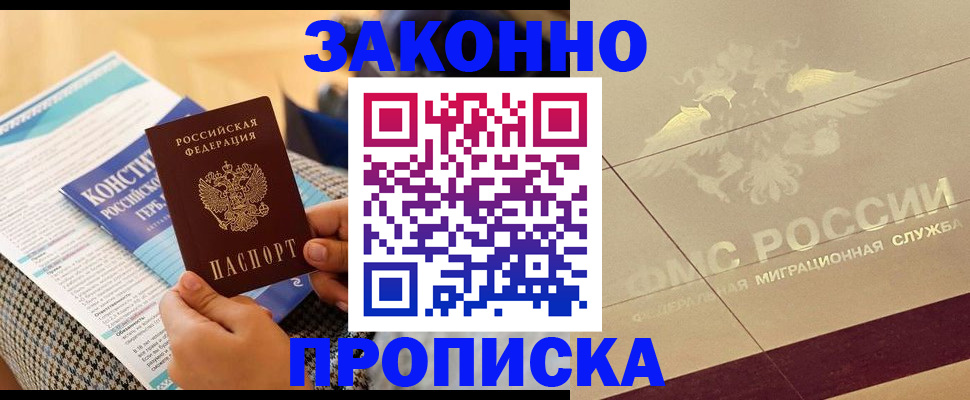 временная регистрация купить в Баймаке