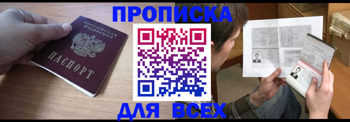 прописка гарантия в Баймаке